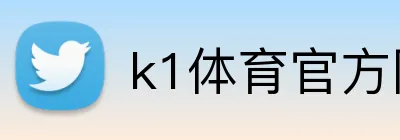 k1体育官方网站 Logo